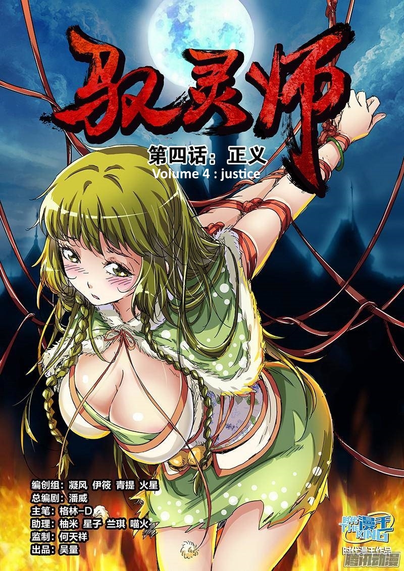 Yu Ling Shi Chapter 16 page 4 - Chapter 16