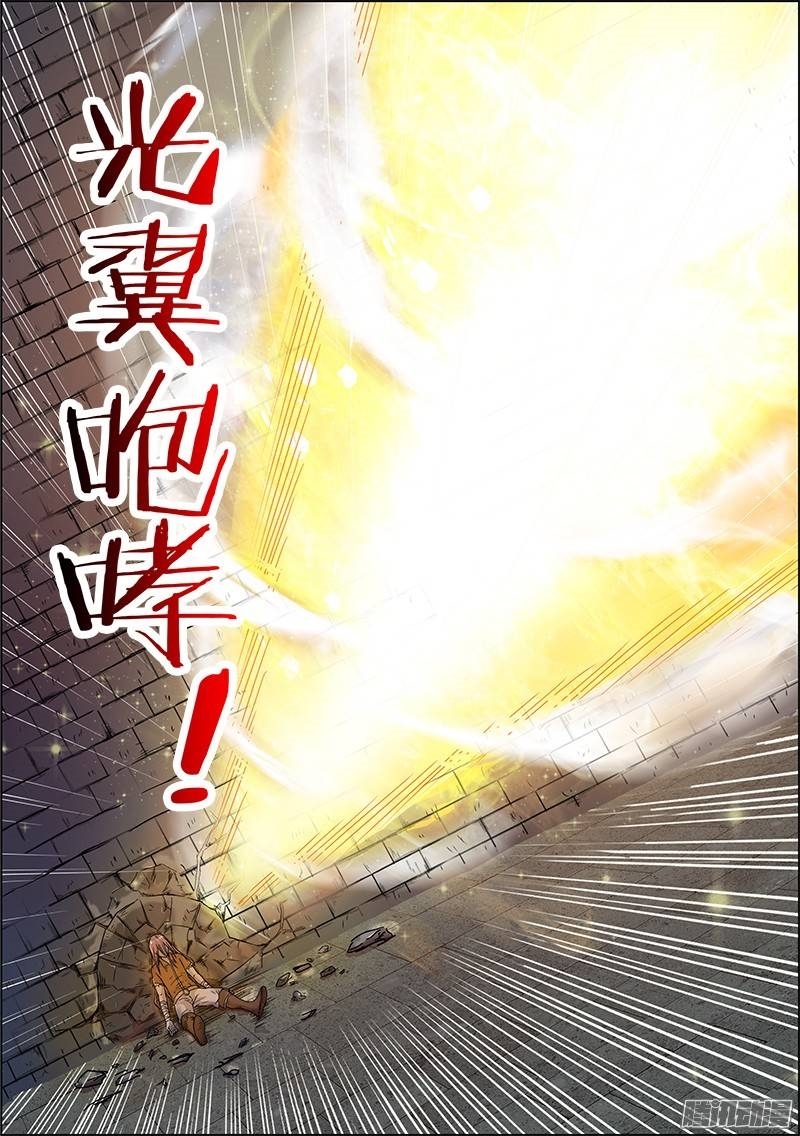 Yu Ling Shi Chapter 22 page 13 - Chapter 22