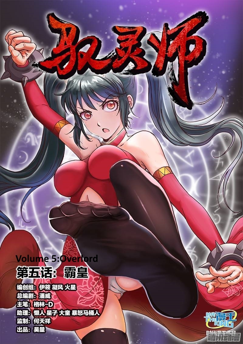 Yu Ling Shi Chapter 29 page 1 - Chapter 29