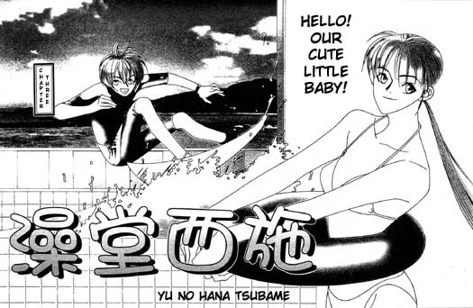 Yu no Hana Tsubame Chapter 3 page 1 - Chapter 3