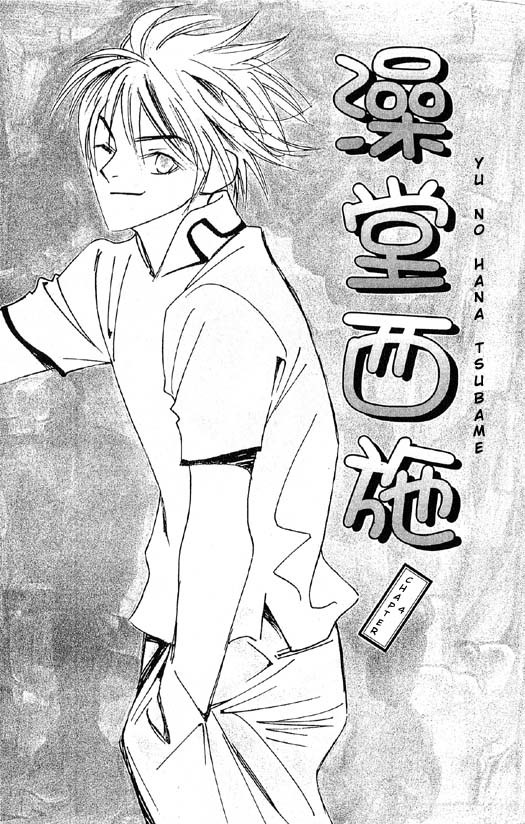 Yu no Hana Tsubame Chapter 4 page 1 - Chapter 4