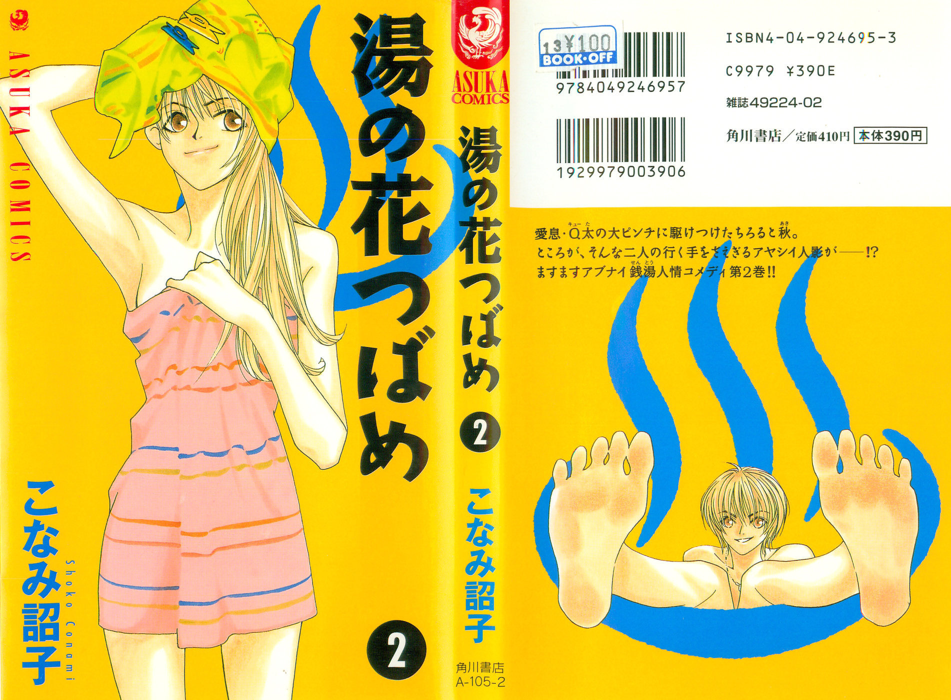 Yu no Hana Tsubame Chapter 6 page 1 - Chapter 6