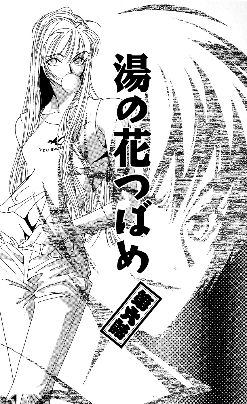 Yu no Hana Tsubame Chapter 6 page 6 - Chapter 6