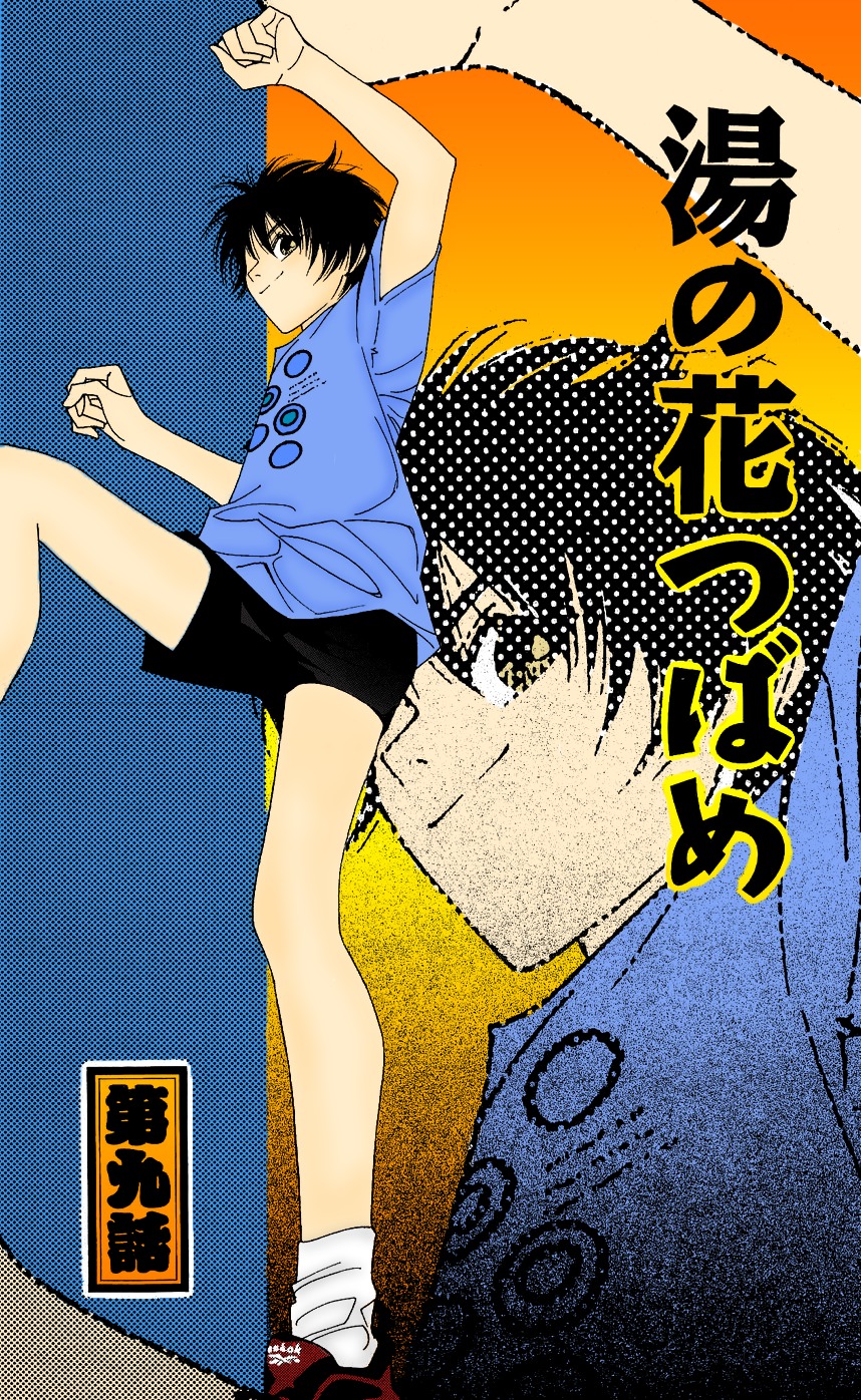 Yu no Hana Tsubame Chapter 9 page 1 - Chapter 9