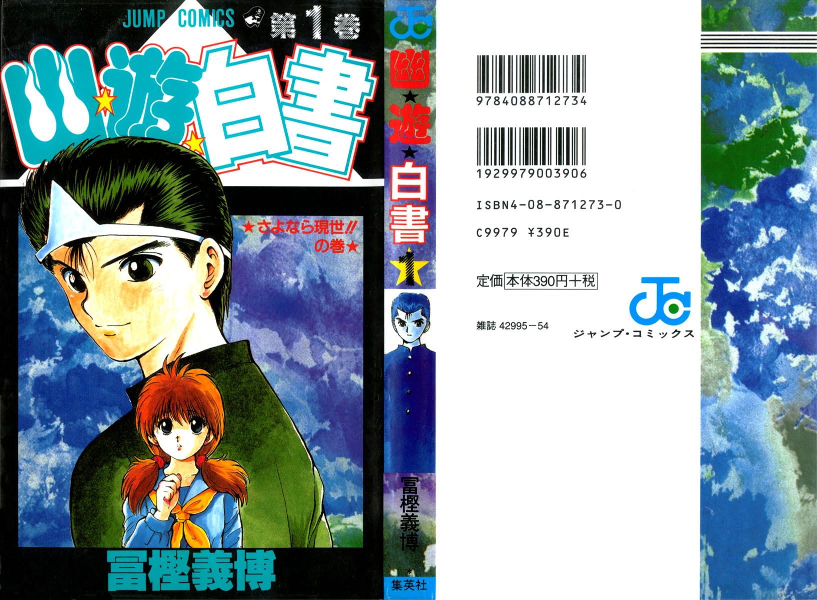 Yu Yu Hakusho Chapter 1 page 1 - Chapter 1