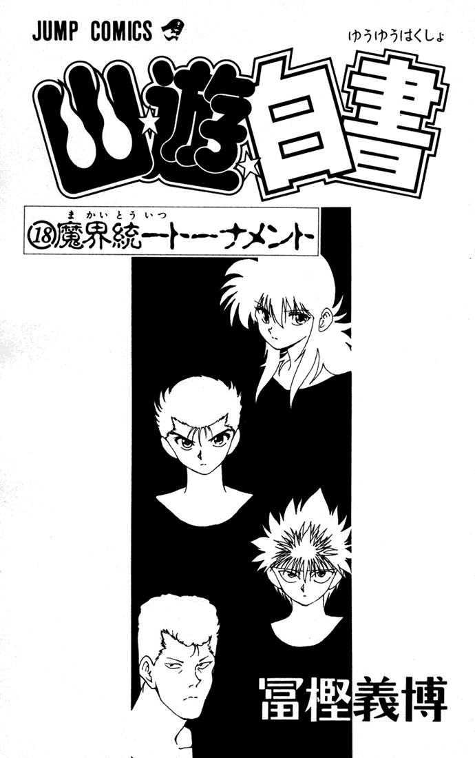 Yu Yu Hakusho Chapter 159 page 3 - Chapter 159
