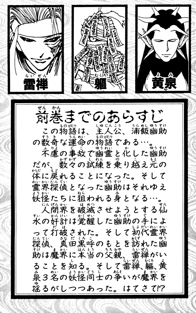 Yu Yu Hakusho Chapter 159 page 5 - Chapter 159