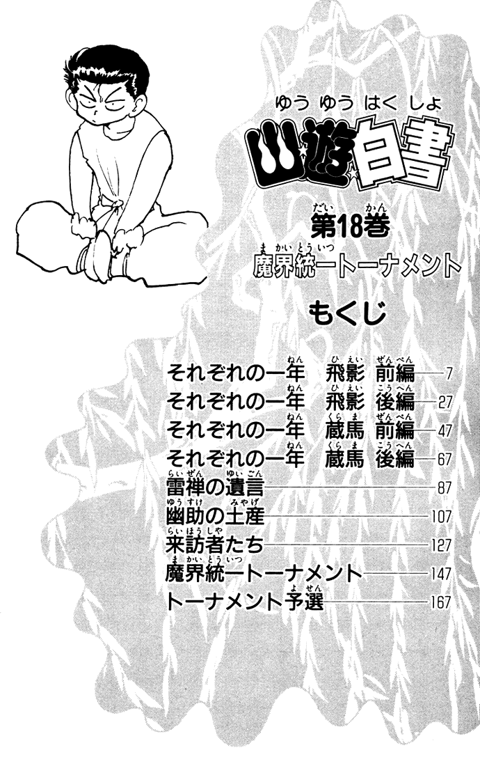 Yu Yu Hakusho Chapter 159 page 6 - Chapter 159