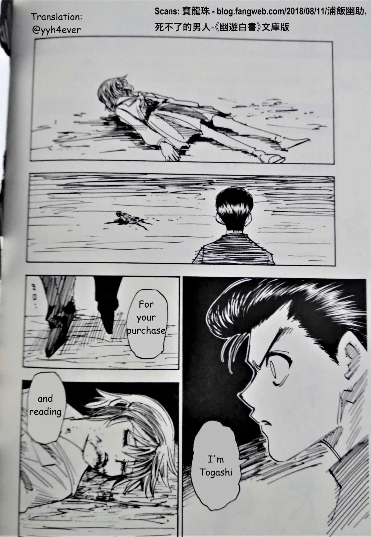 Yu Yu Hakusho Chapter 175.5 page 2 - Chapter 175.5: Thank You for Reading
