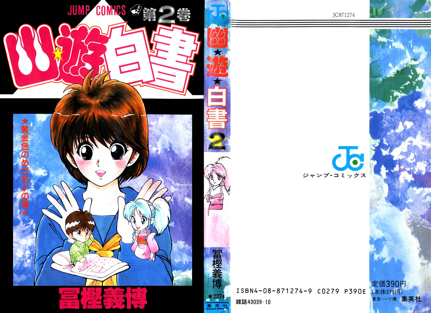 Yu Yu Hakusho Chapter 9 page 1 - Chapter 9