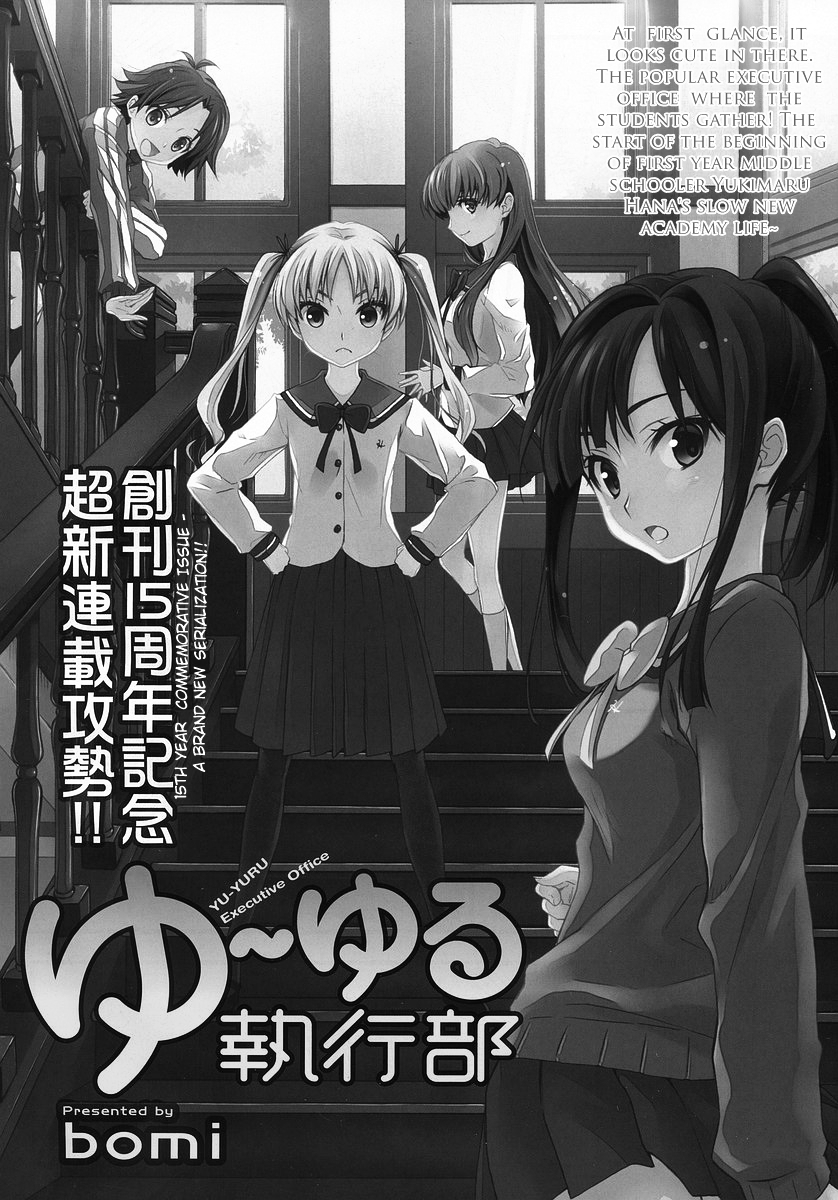 Yu-yuru Shikkoubu Chapter 1 page 4 - Chapter 1