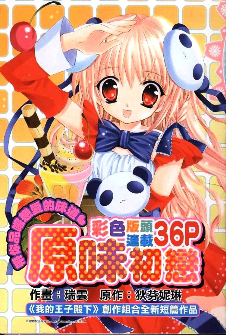 Yuan Wei Cu Ji Chapter 0 page 3 - Chapter inatown-km : [Oneshot]