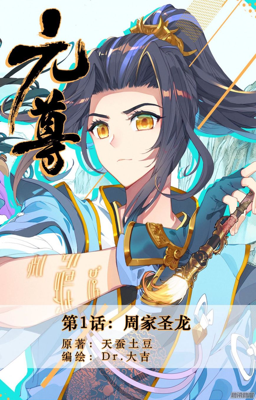 Yuan Zun Chapter 1 page 1 - Chapter 1 : The Saint Dragon of Zhou Family