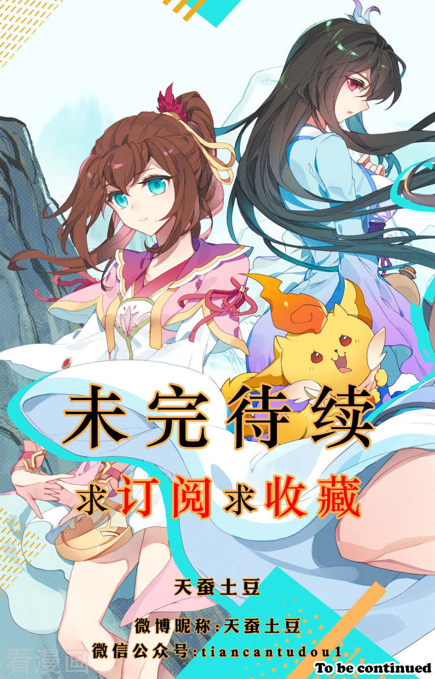 Yuan Zun Chapter 1 page 19 - Chapter 1 : The Saint Dragon of Zhou Family