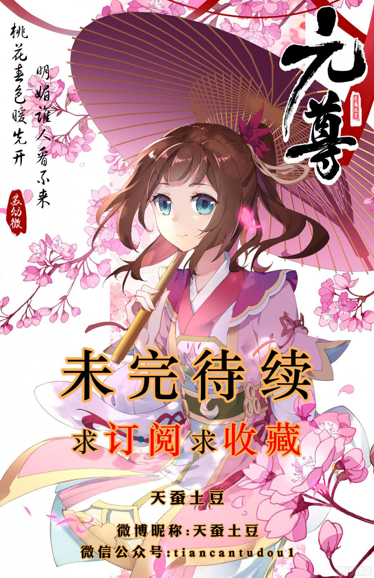 Yuan Zun Chapter 10.5 page 11 - Chapter 10.5: Receiving Teaching