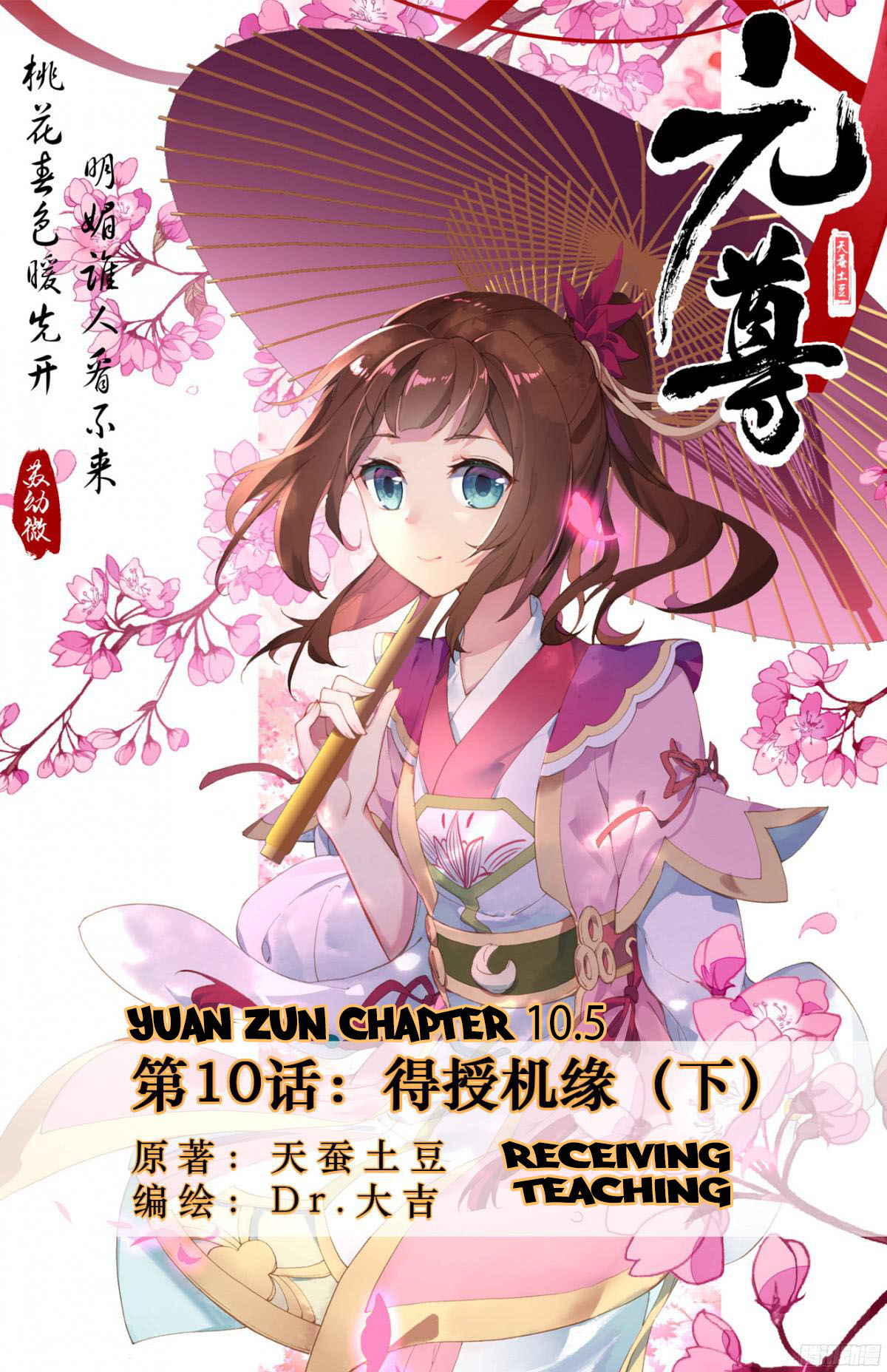 Yuan Zun Chapter 10.5 page 2 - Chapter 10.5: Receiving Teaching