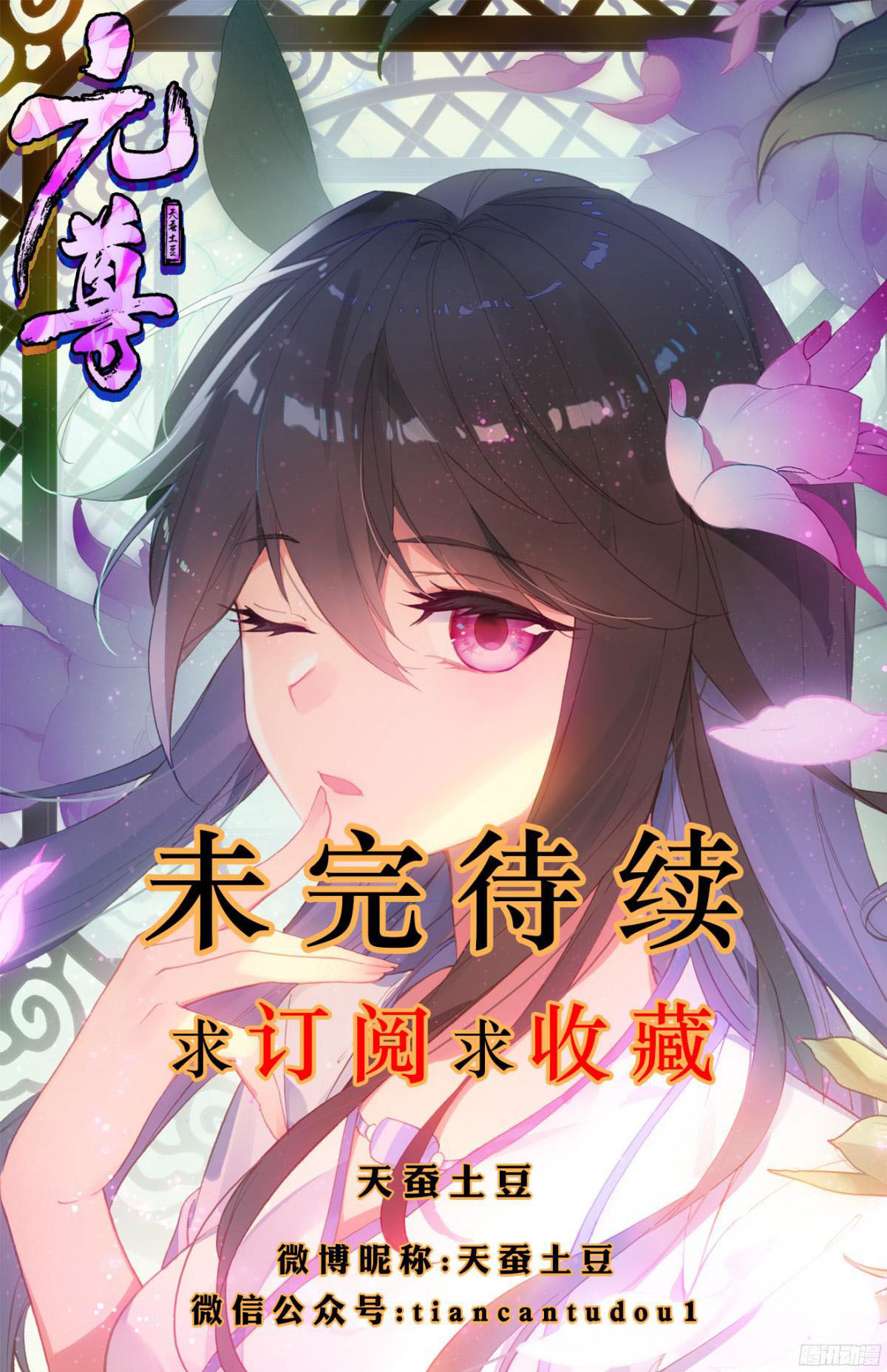 Yuan Zun Chapter 11 page 11 - Chapter 11: King Qi's Appetite