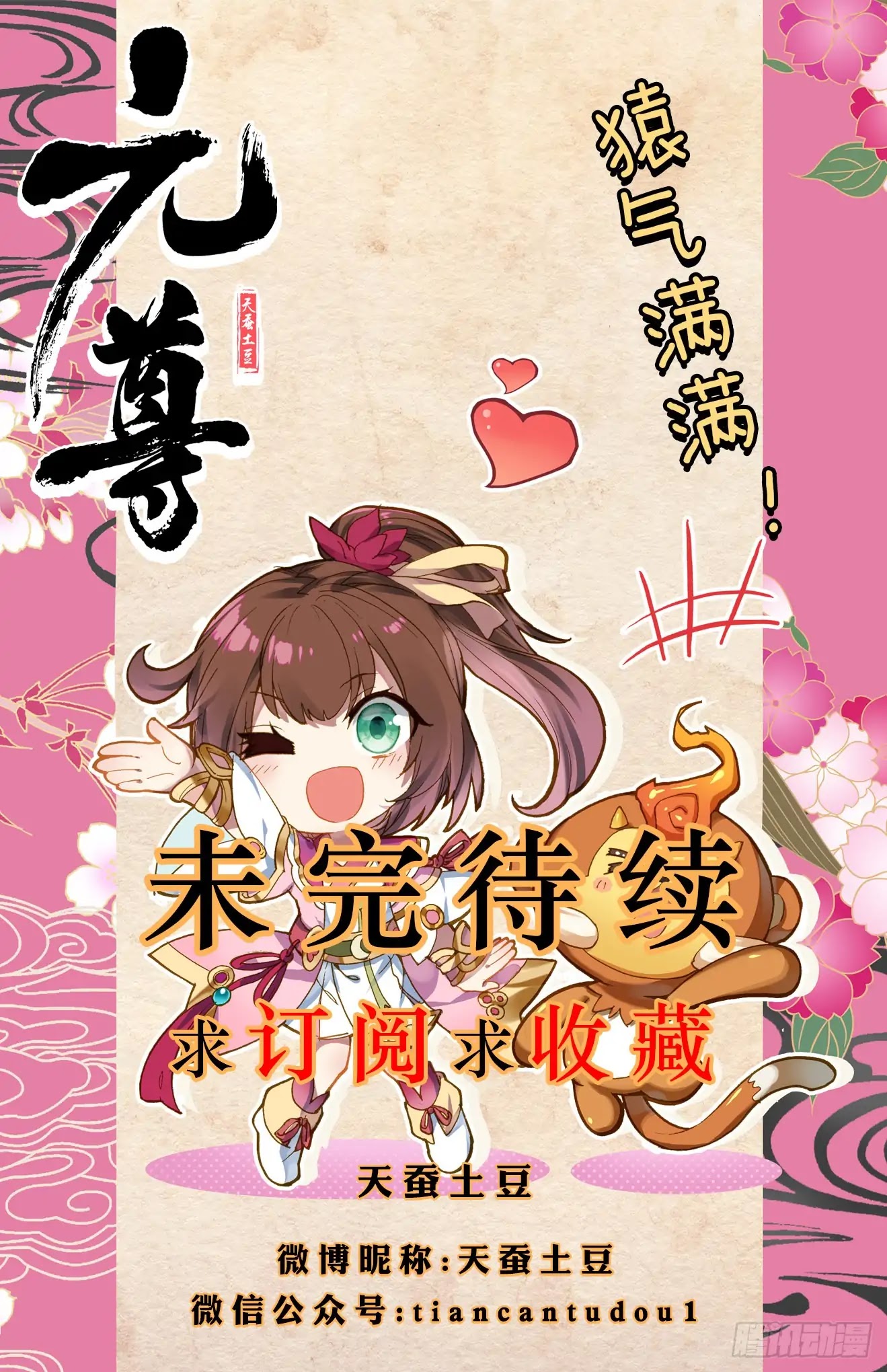 Yuan Zun Chapter 15.5 page 11 - Chapter 15.5: Visualizing (Part 2)