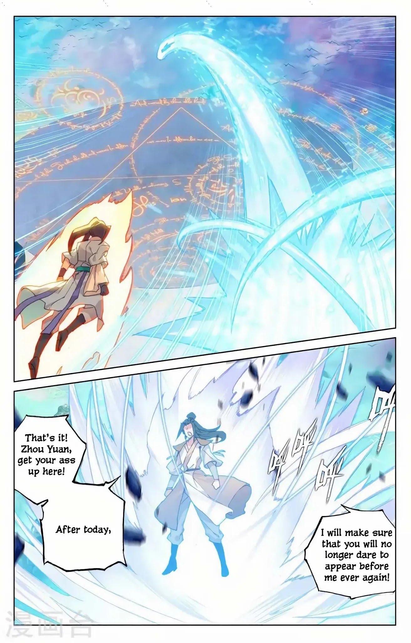 Yuan Zun Chapter 155.5 page 7 - Chapter 155.5: Hongyi’s Aid