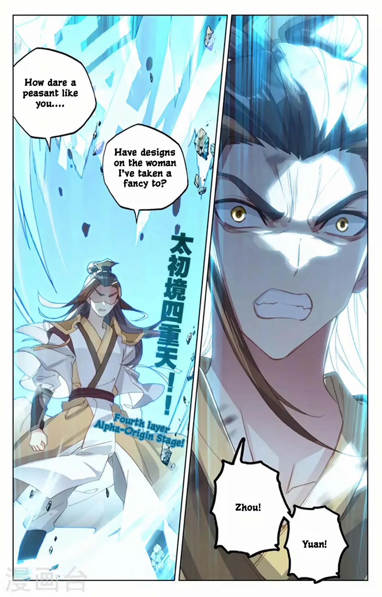 Yuan Zun Chapter 156 page 4 - Chapter 156: Wind Sea Technique