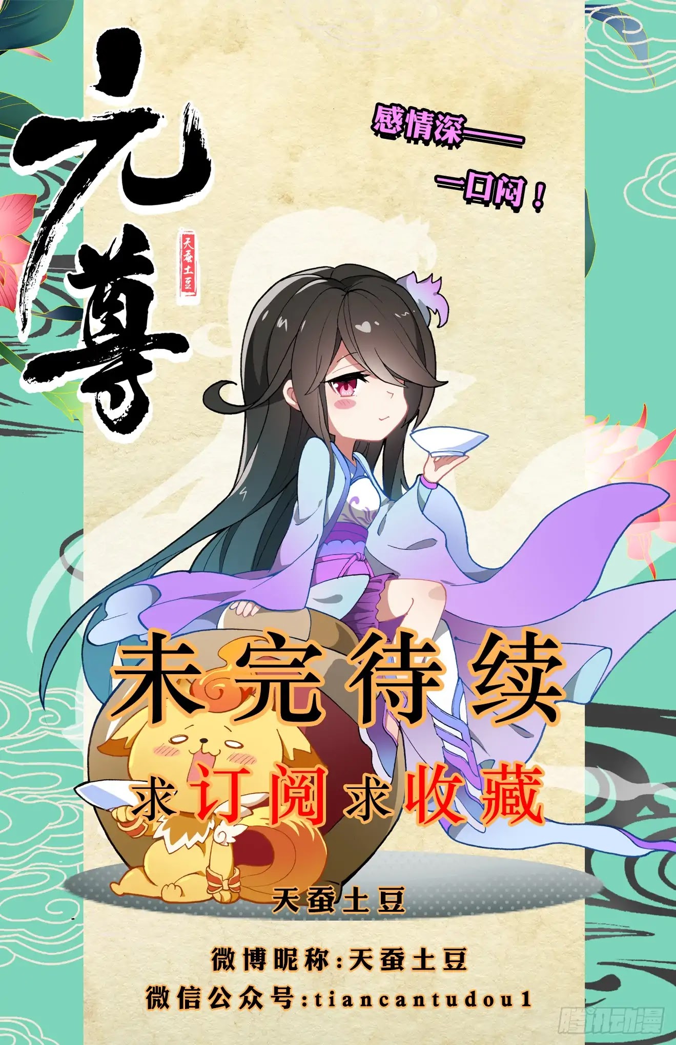 Yuan Zun Chapter 16.5 page 11 - Chapter 16.5: Poaching (part 2)