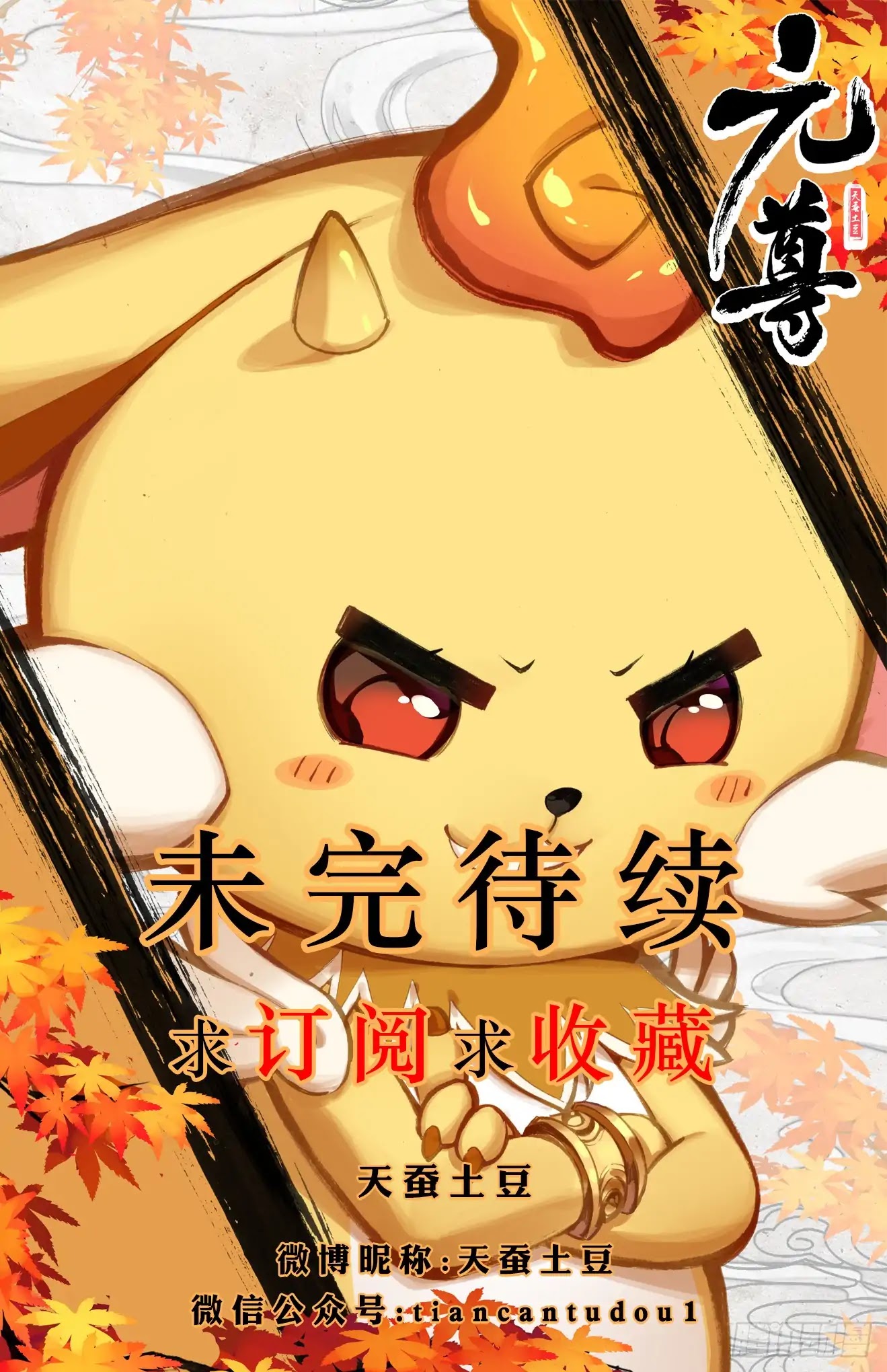 Yuan Zun Chapter 17.5 page 11 - Chapter 17.5: Lin Feng (Part 2)