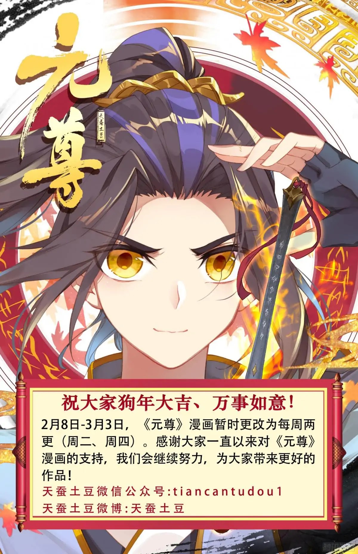 Yuan Zun Chapter 19.5 page 11 - Chapter 19.5: Unblocking The First Meridian (Part 2)
