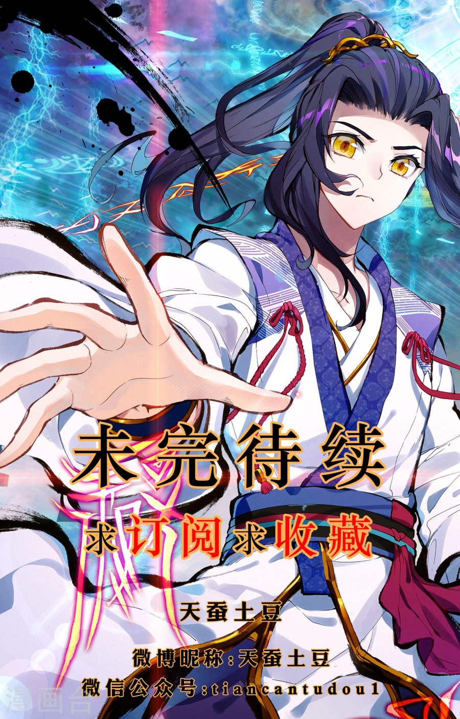 Yuan Zun Chapter 2.5 page 11 - Chapter 2.5: The Python Swallows the Dragon (2)