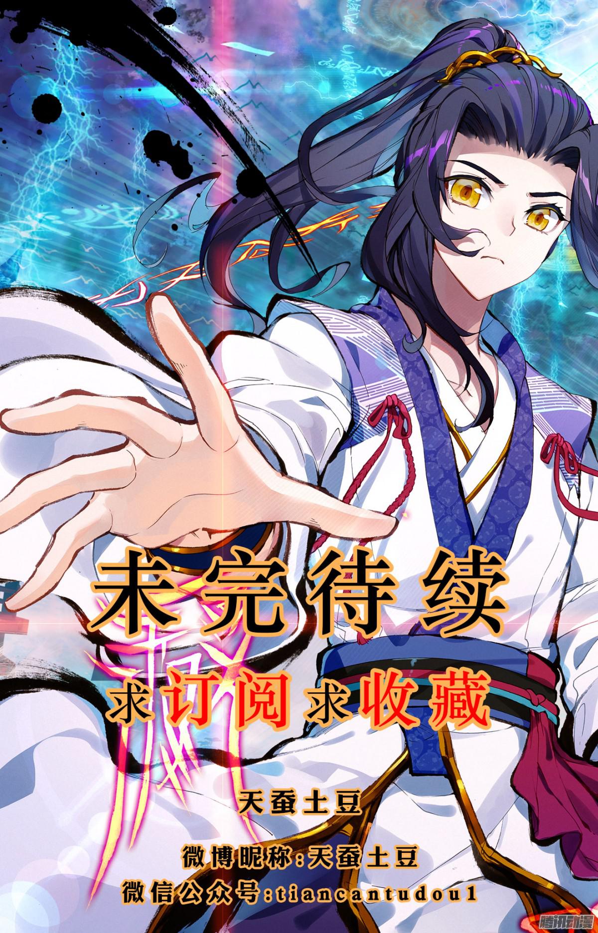 Yuan Zun Chapter 2 page 11 - Chapter 2: The Python Swallows the Dragon (1)