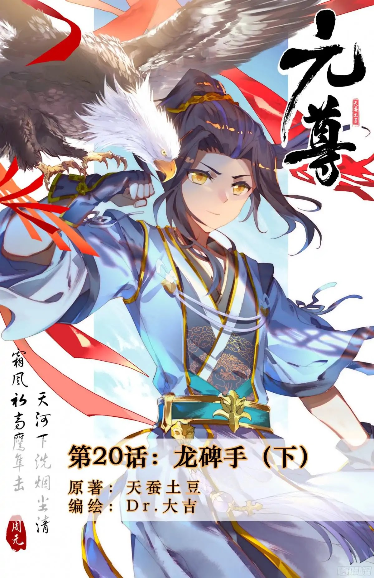 Yuan Zun Chapter 20.5 page 2 - Chapter 20.5: Dragon Strike (Part 2)