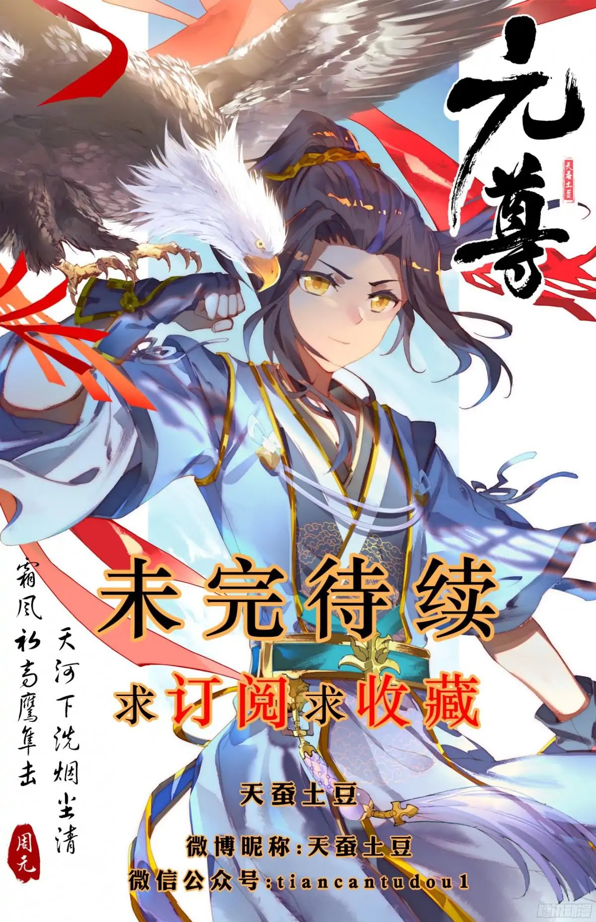 Yuan Zun Chapter 20 page 11 - Chapter 20: Dragon Strike (Part 1)