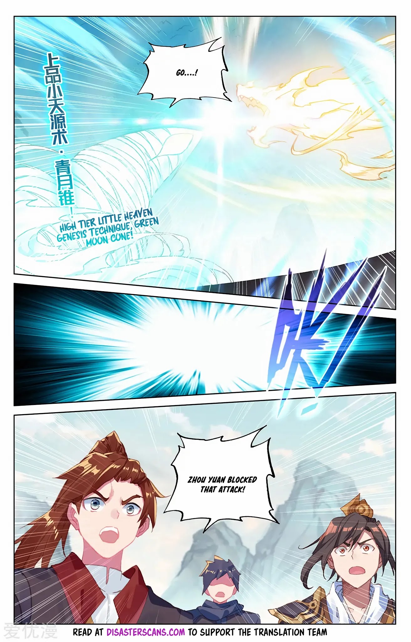Yuan Zun Chapter 211.5 page 7 - Chapter 211.5: Strenuous Battle against Xu Yan