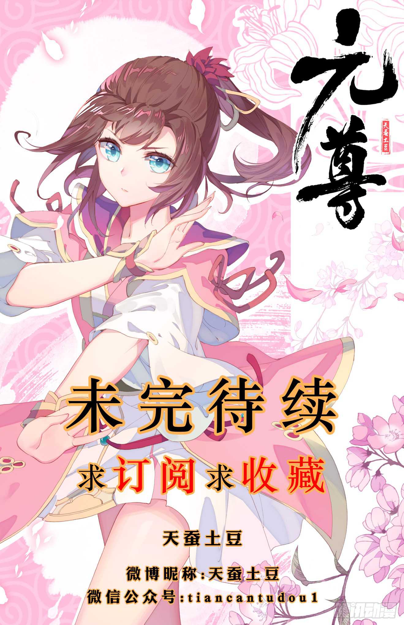 Yuan Zun Chapter 22.5 page 10 - Chapter 22.5: Victory (Part 2)