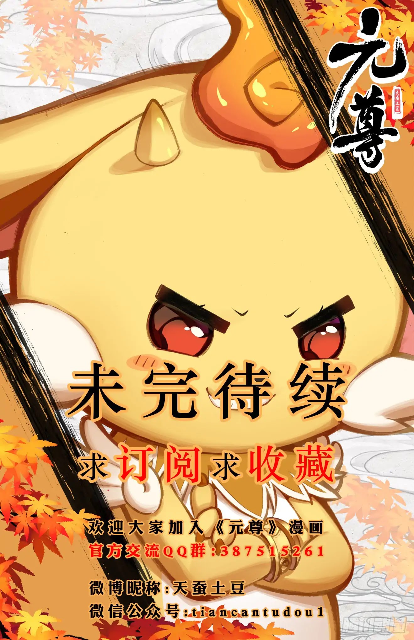 Yuan Zun Chapter 24 page 9 - Chapter 24: Battle Against Lin Feng (Part 1)