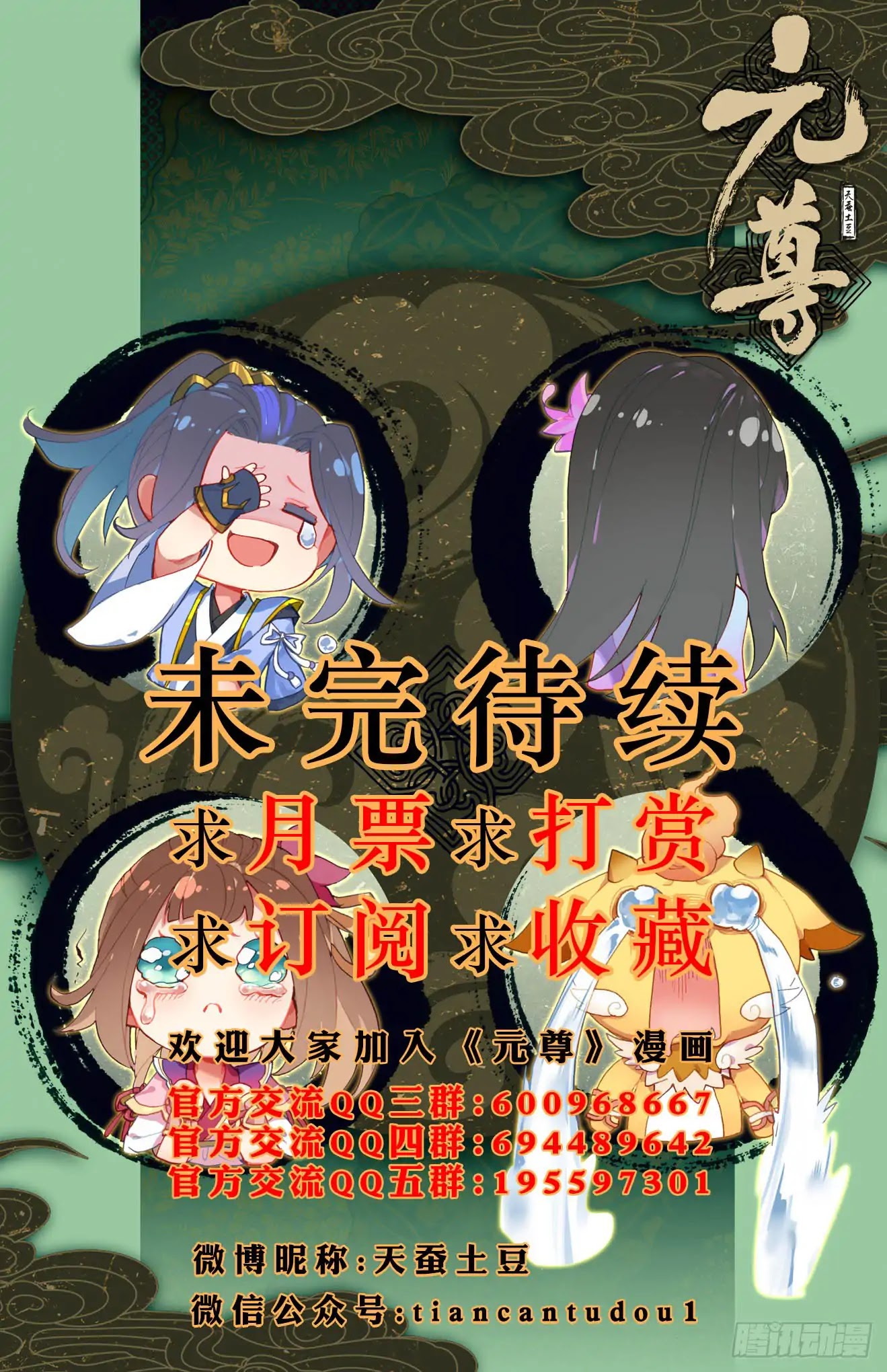 Yuan Zun Chapter 30 page 11 - Chapter 30: Absorption Imprint (part 1)