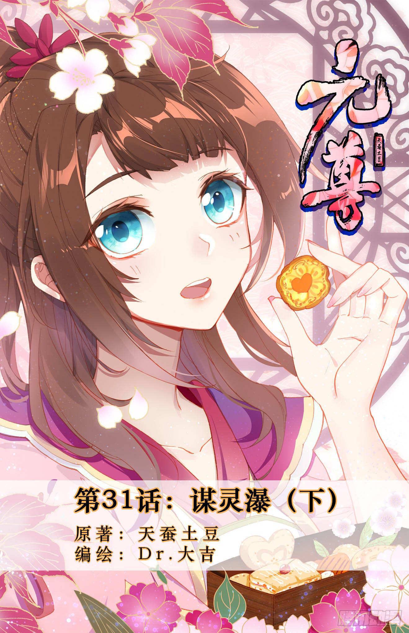 Yuan Zun Chapter 31.5 page 2 - Chapter 31.5: Time Allotment ( part 2)