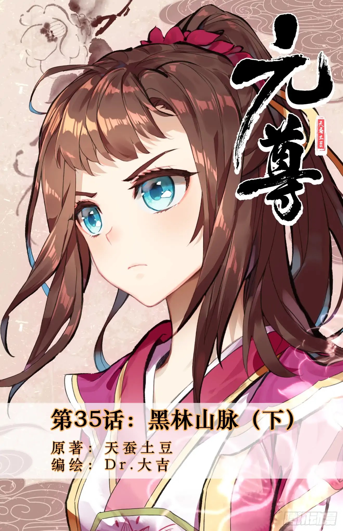 Yuan Zun Chapter 35.5 page 1 - Chapter 35.5: Hei Lin Mountain (Part-2)