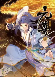 Yuan Zun Chapter 35.5 page 11 - Chapter 35.5: Hei Lin Mountain (Part-2)