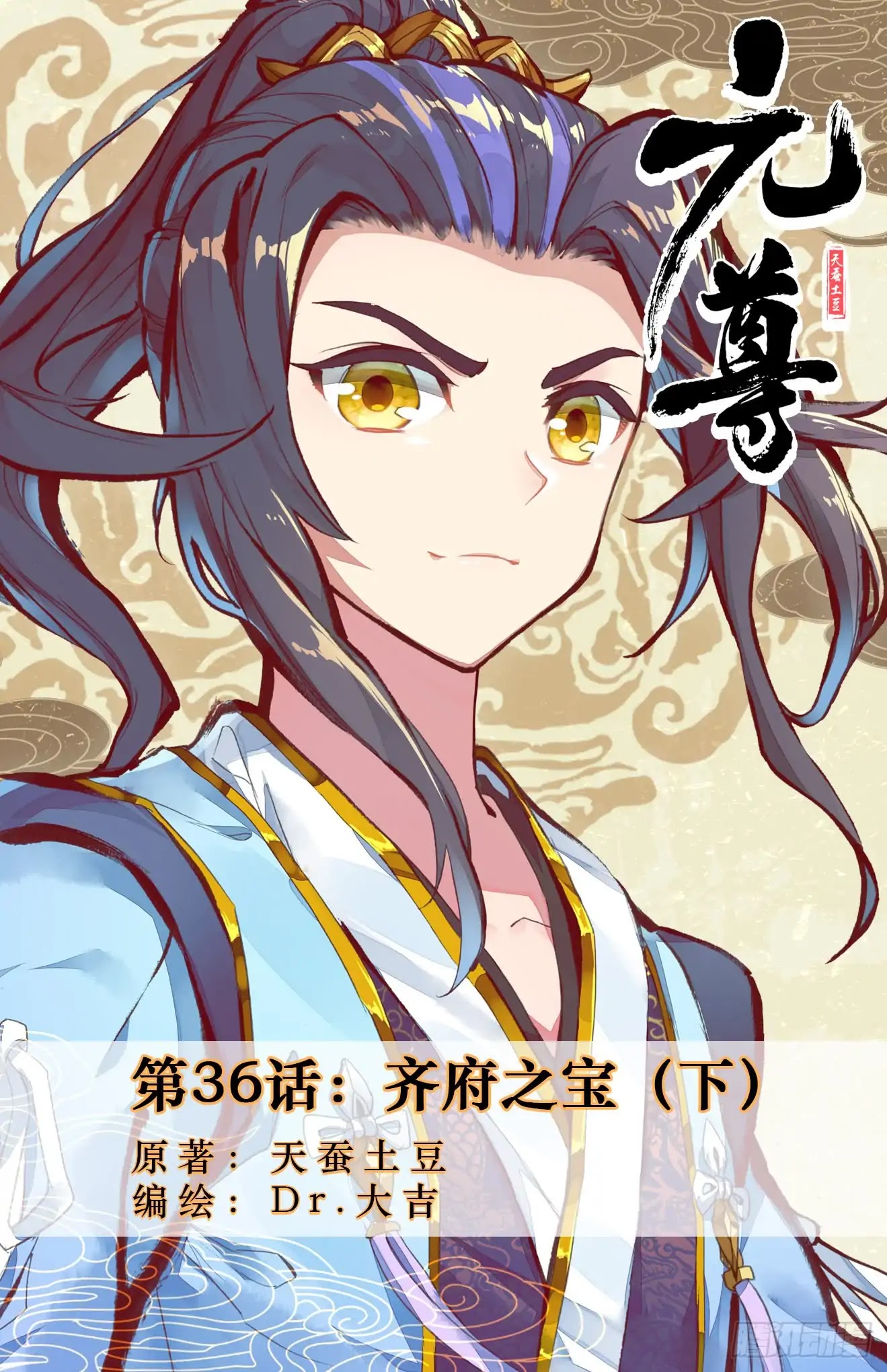 Yuan Zun Chapter 36 page 11 - Chapter 36