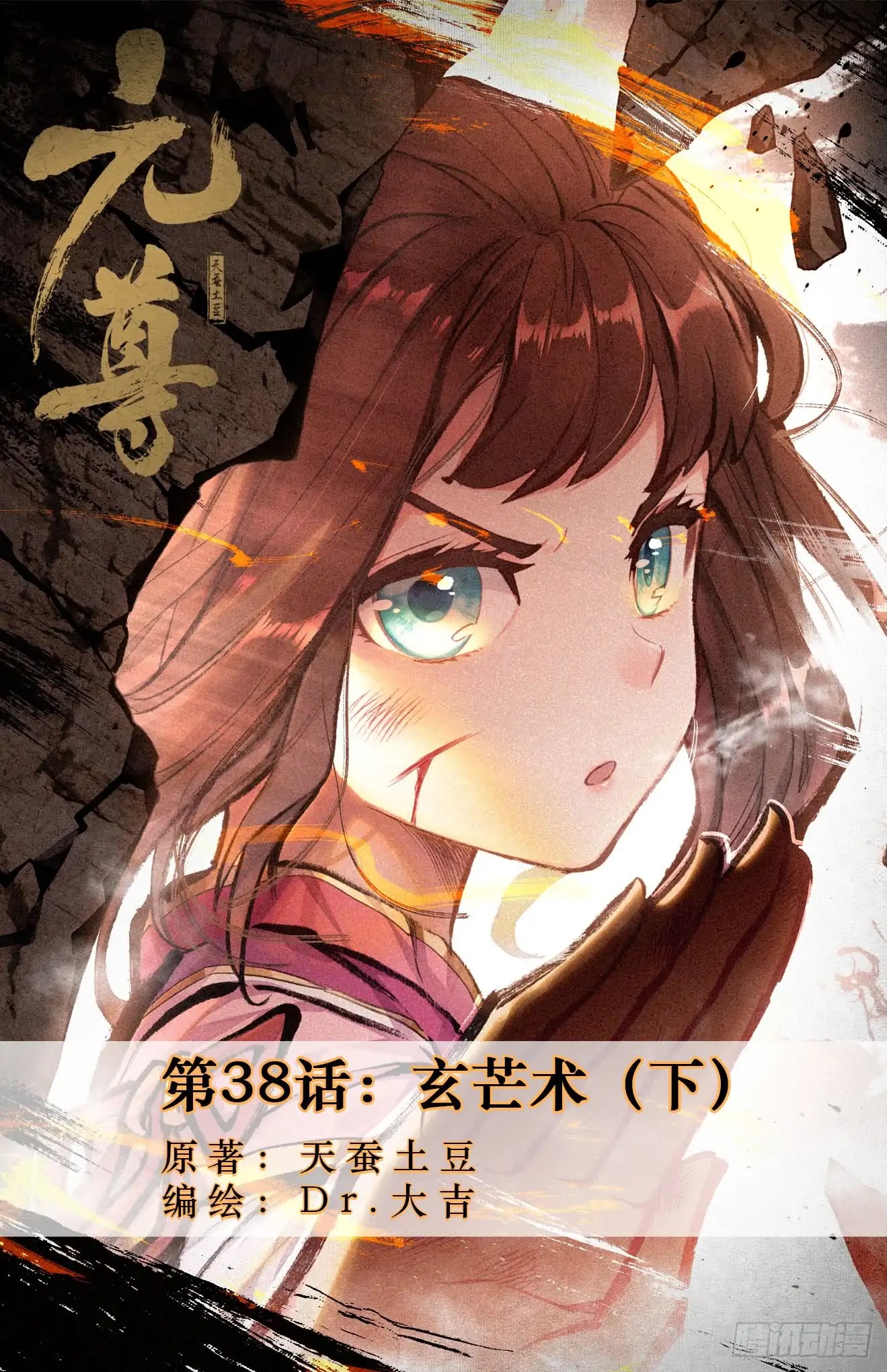 Yuan Zun Chapter 38 page 10 - Chapter 38