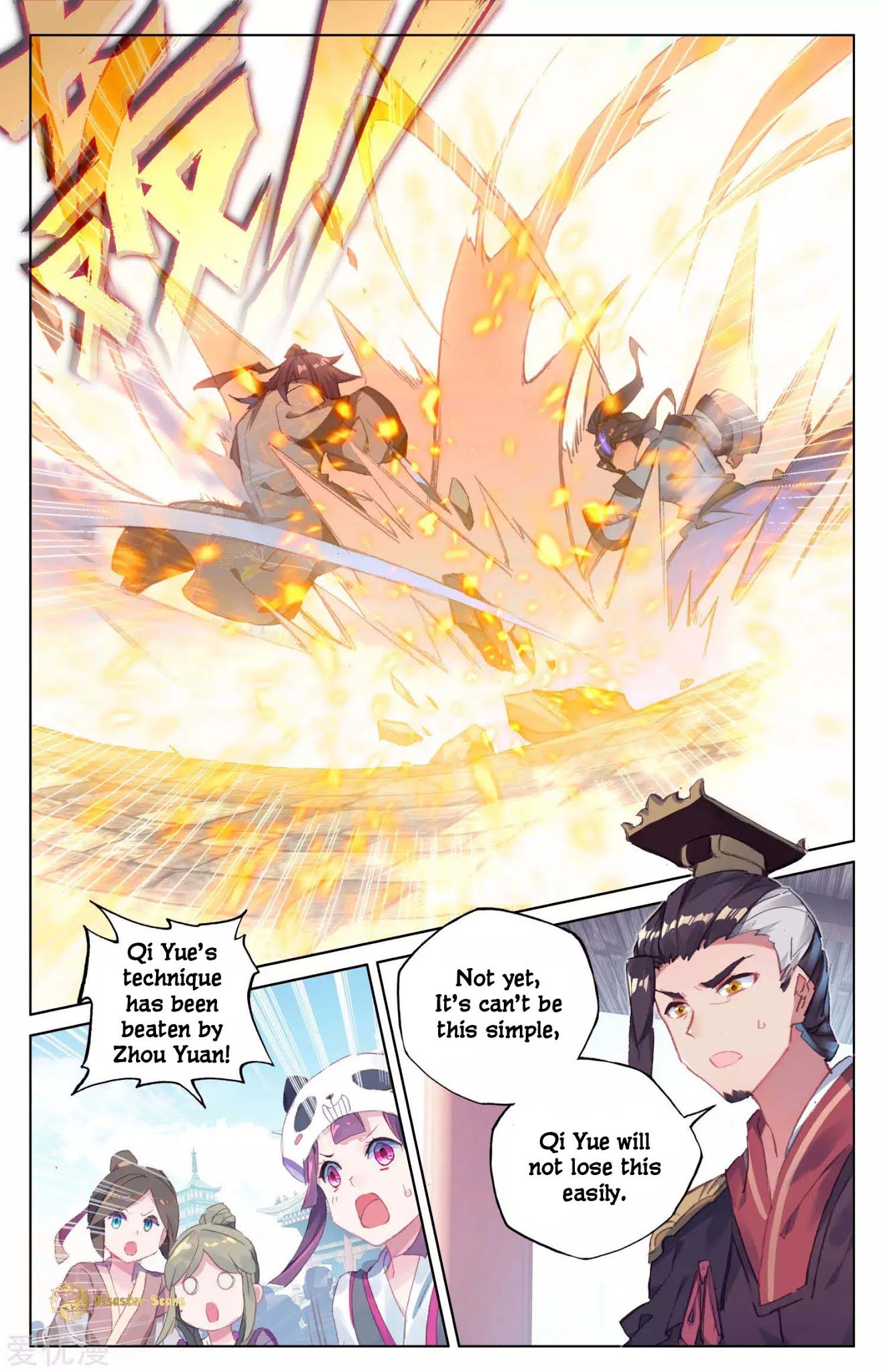 Yuan Zun Chapter 43.5 page 7 - Chapter 43.5: The Black Jade Tile