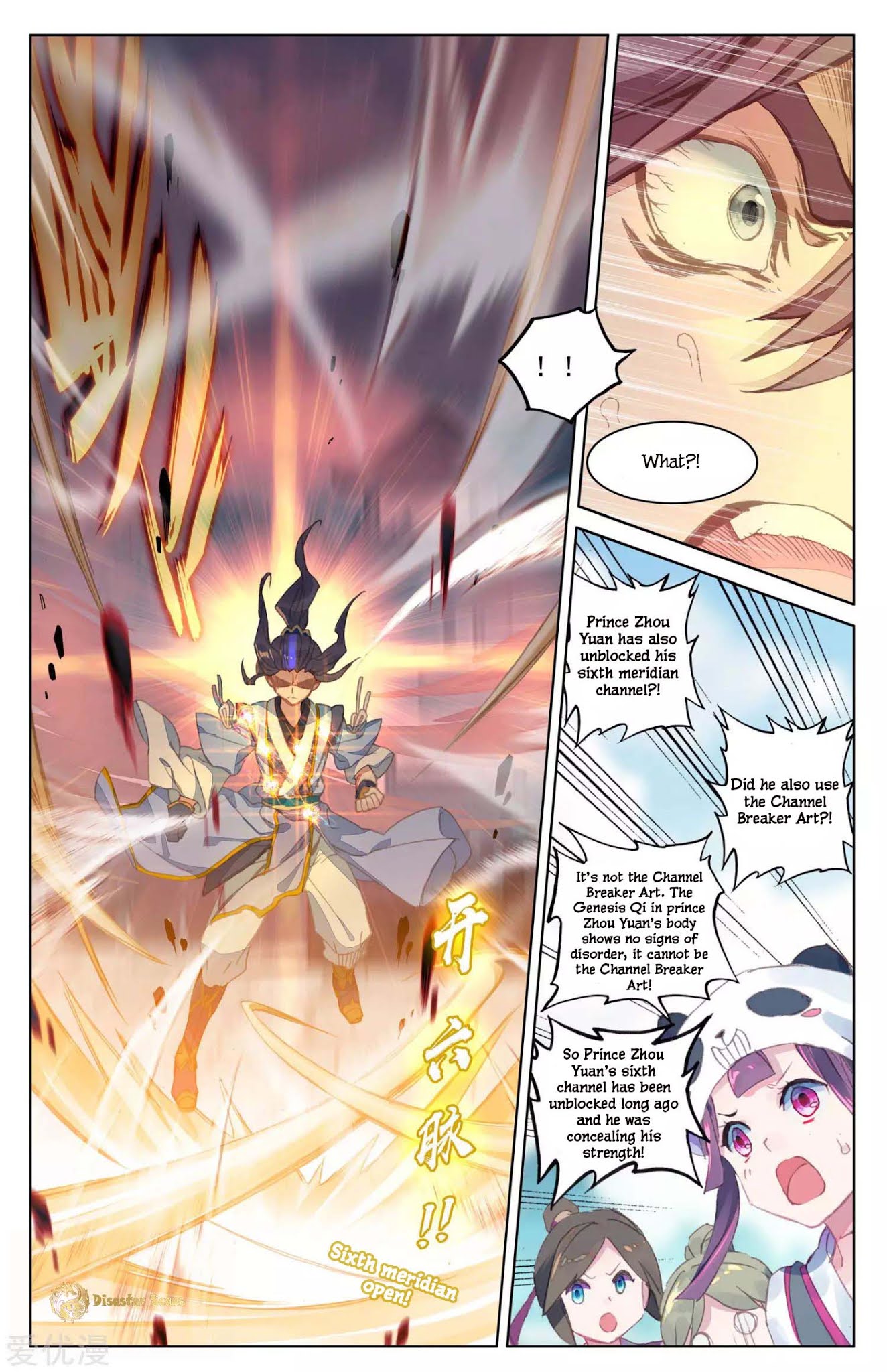 Yuan Zun Chapter 44.5 page 2 - Chapter 44.5