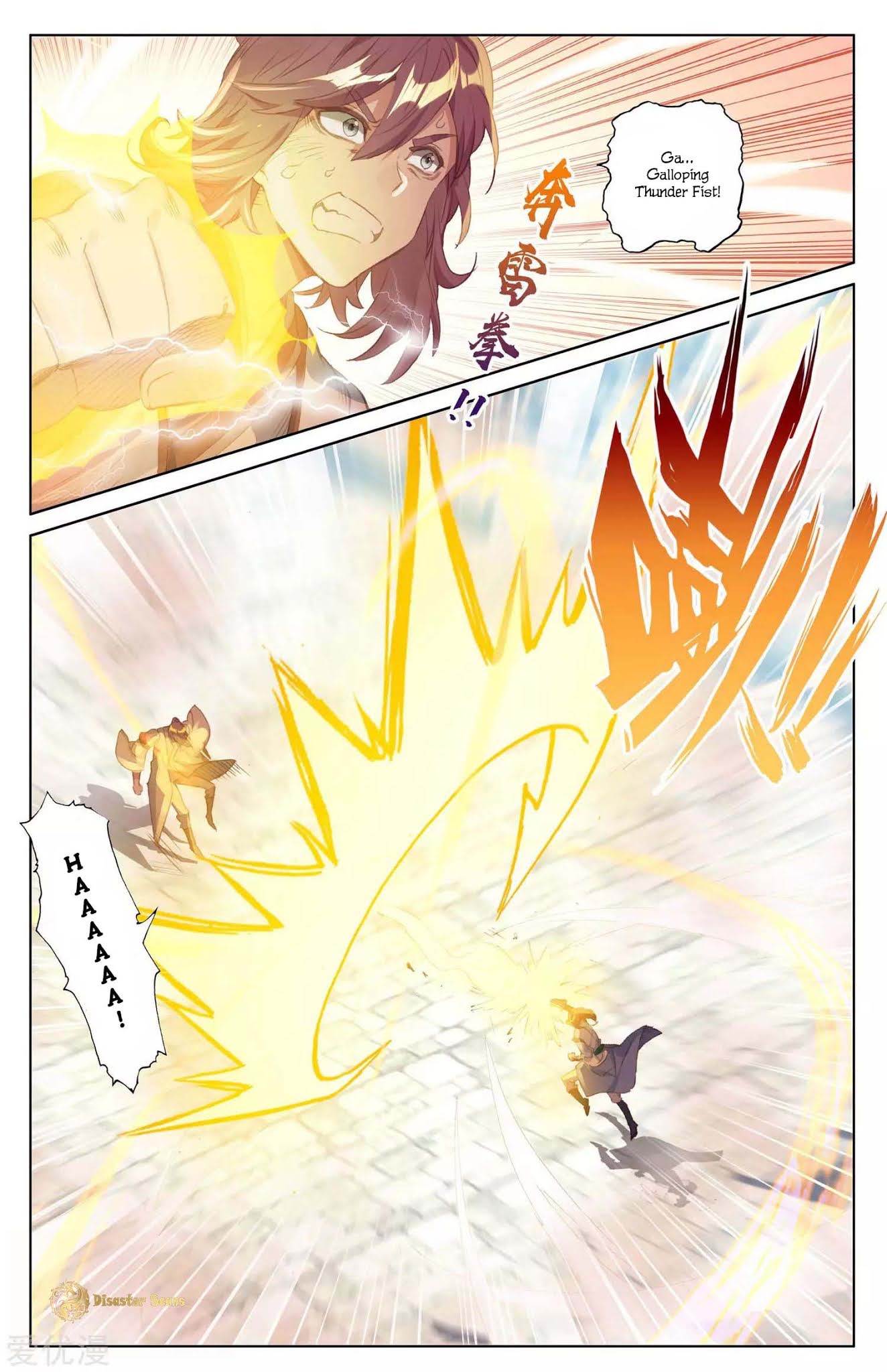 Yuan Zun Chapter 44.5 page 5 - Chapter 44.5