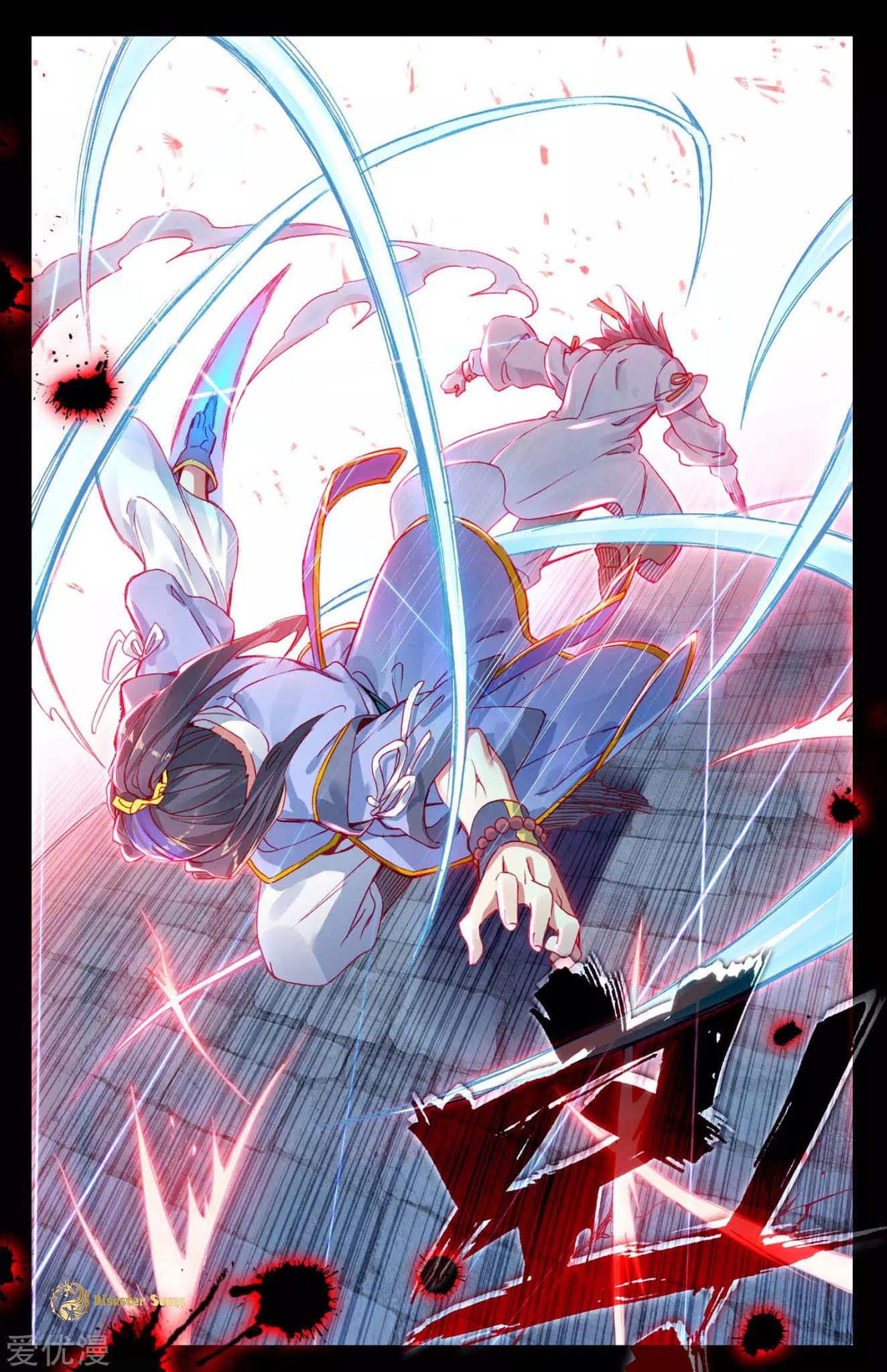 Yuan Zun Chapter 45.5 page 2 - Chapter 45.5
