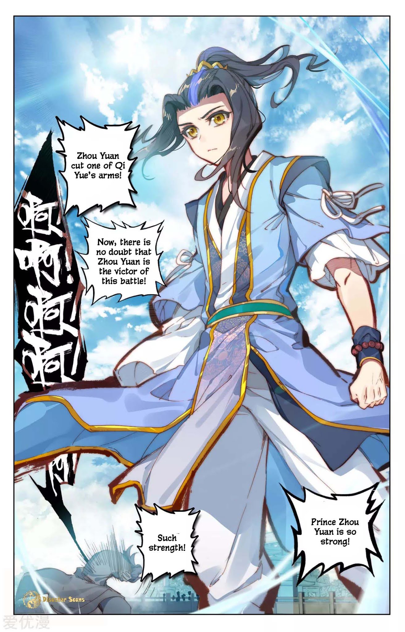 Yuan Zun Chapter 45.5 page 6 - Chapter 45.5