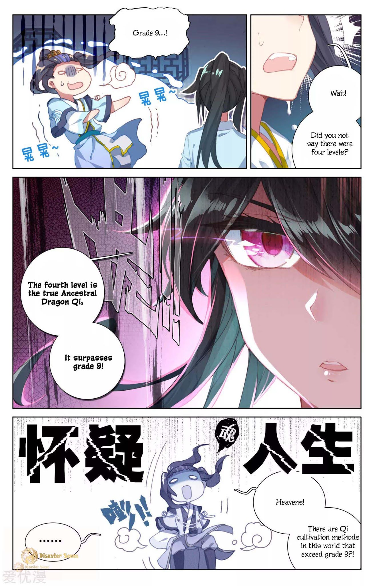 Yuan Zun Chapter 47.5 page 2 - Chapter 47.5