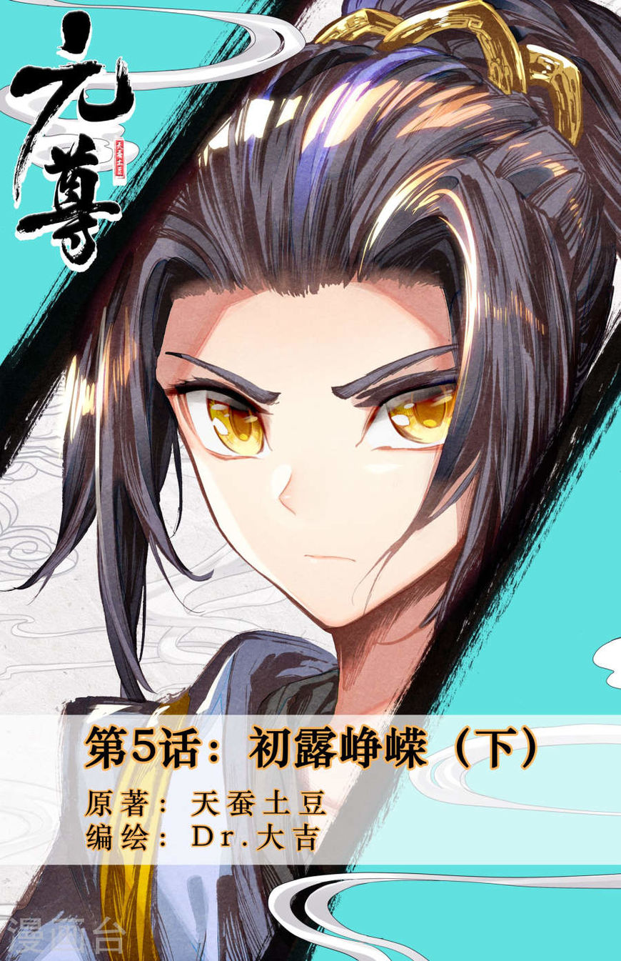 Yuan Zun Chapter 5.5 page 2 - Chapter 5.5: First sign of extraordinaries (part 2)