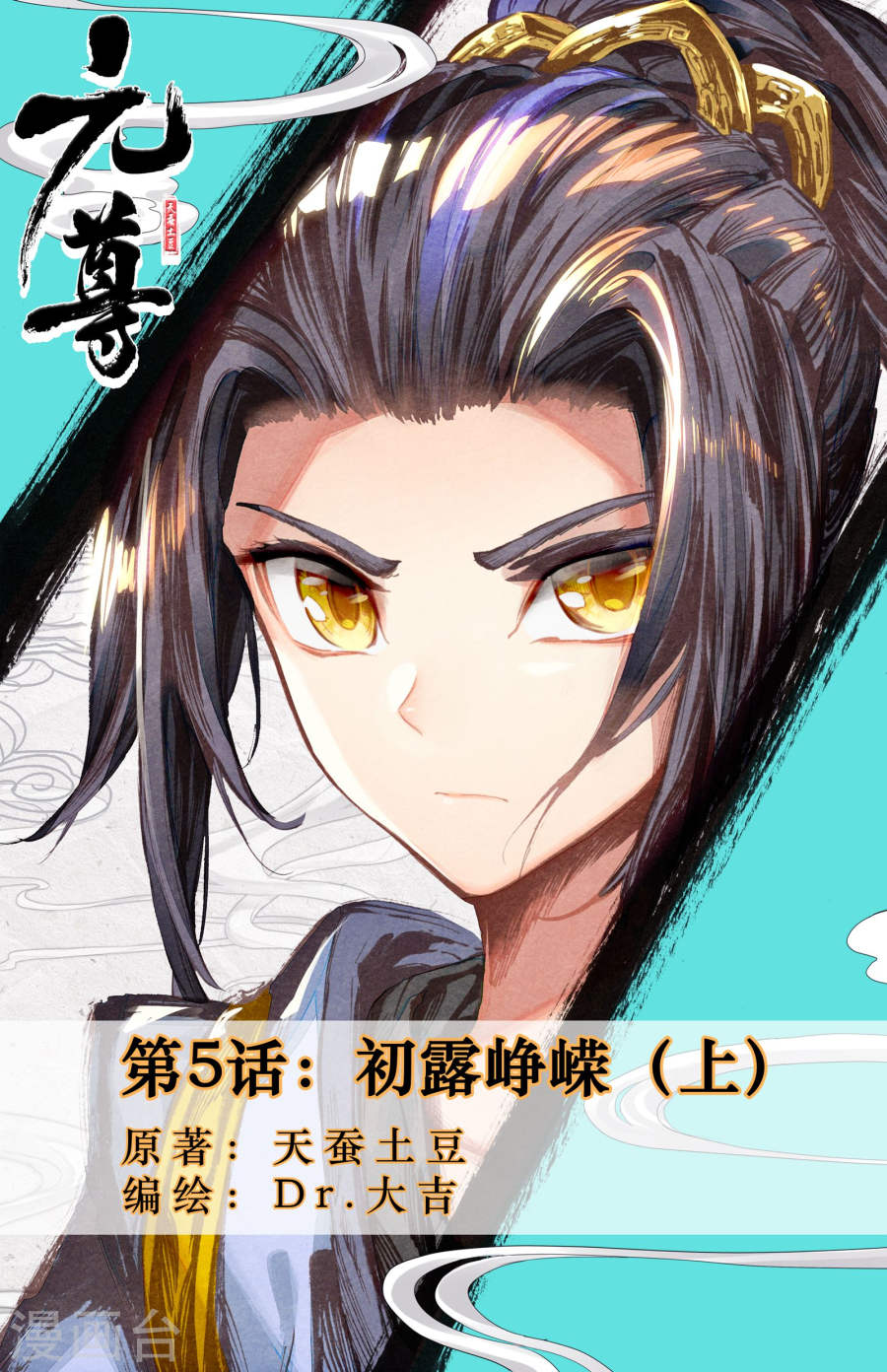 Yuan Zun Chapter 5 page 2 - Chapter 5: First sign of extraordinaries