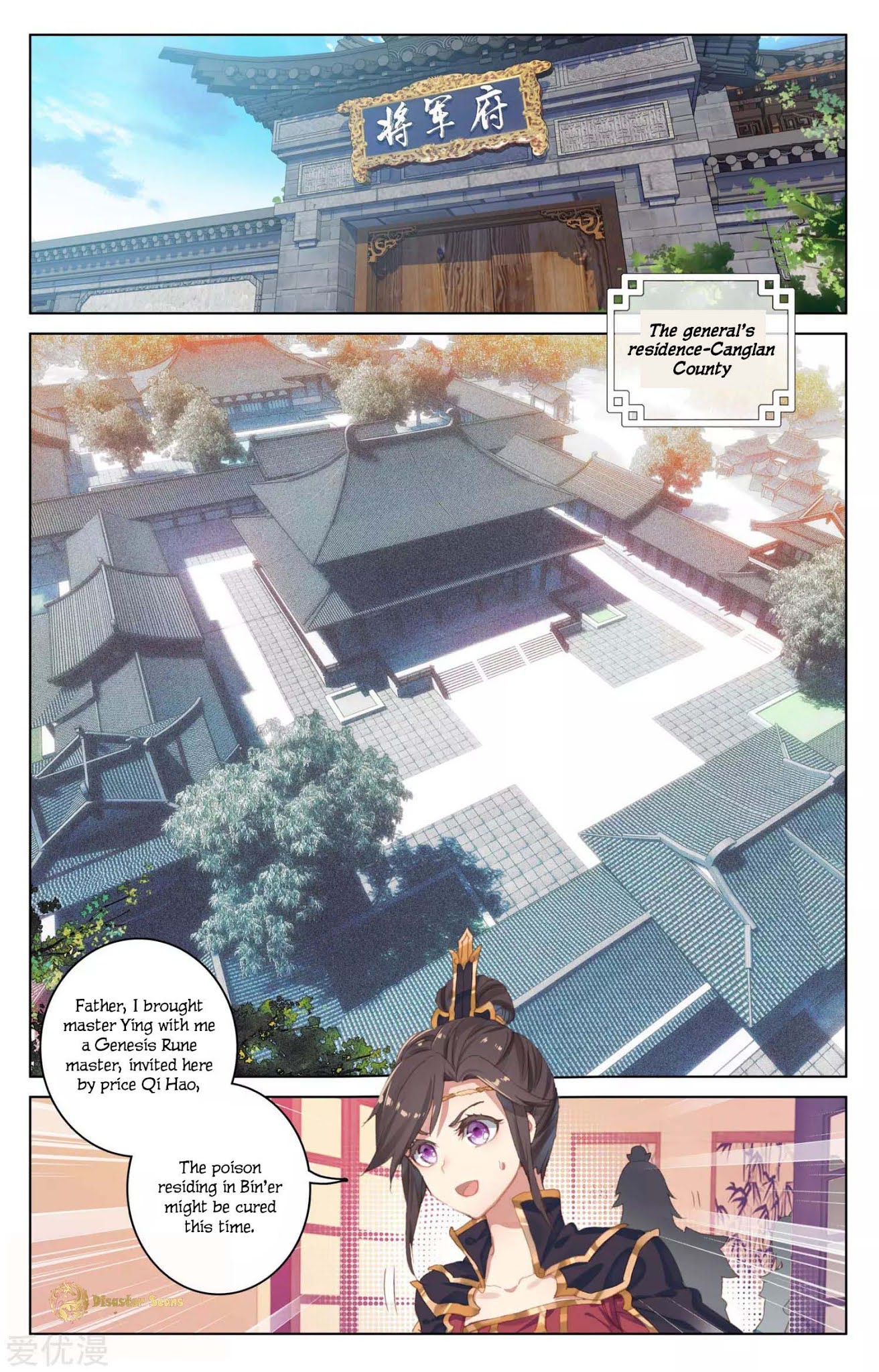 Yuan Zun Chapter 51 page 2 - Chapter 51