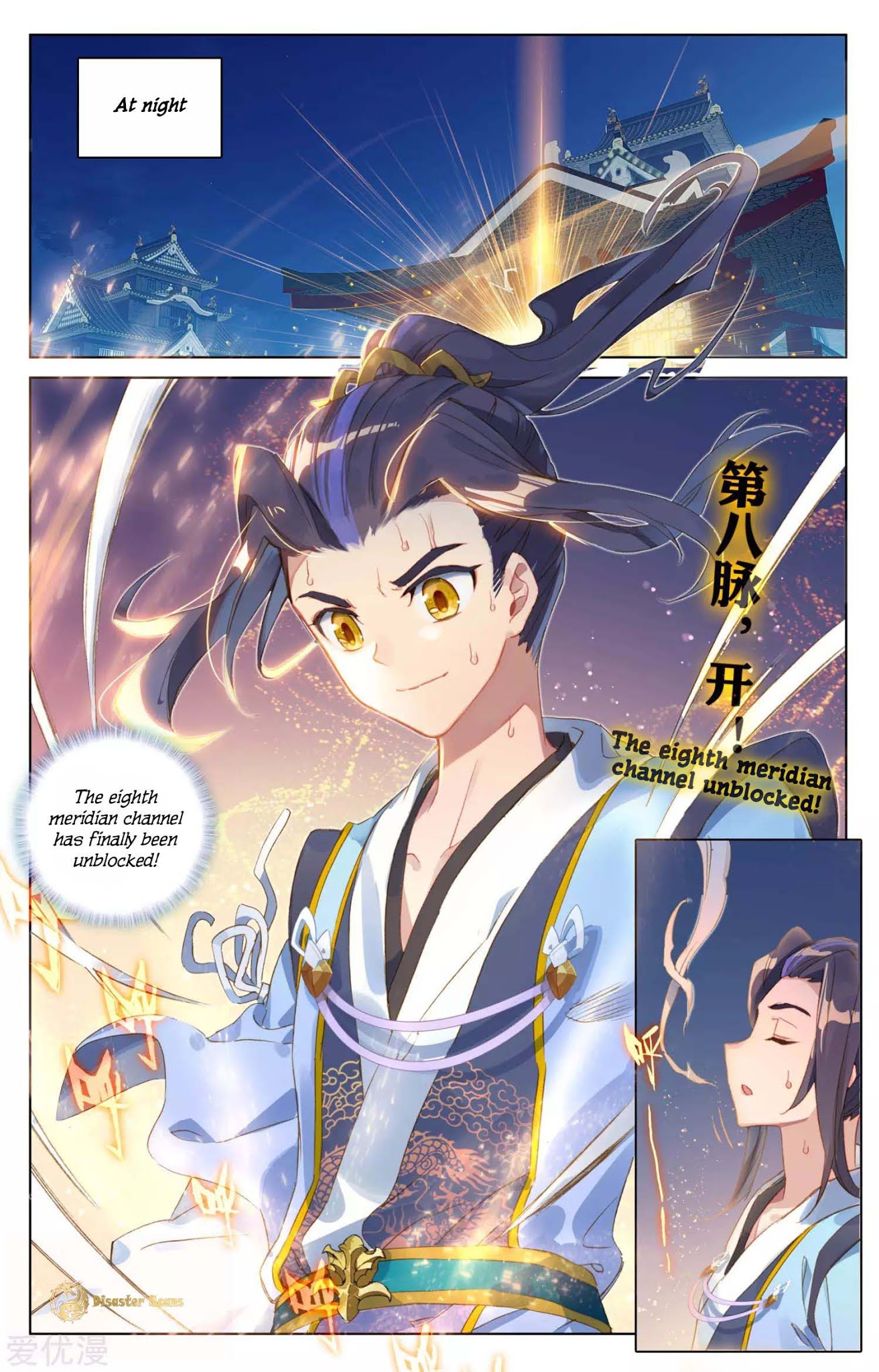 Yuan Zun Chapter 56.5 page 4 - Chapter 56.5: The Eighth Meridian Channel